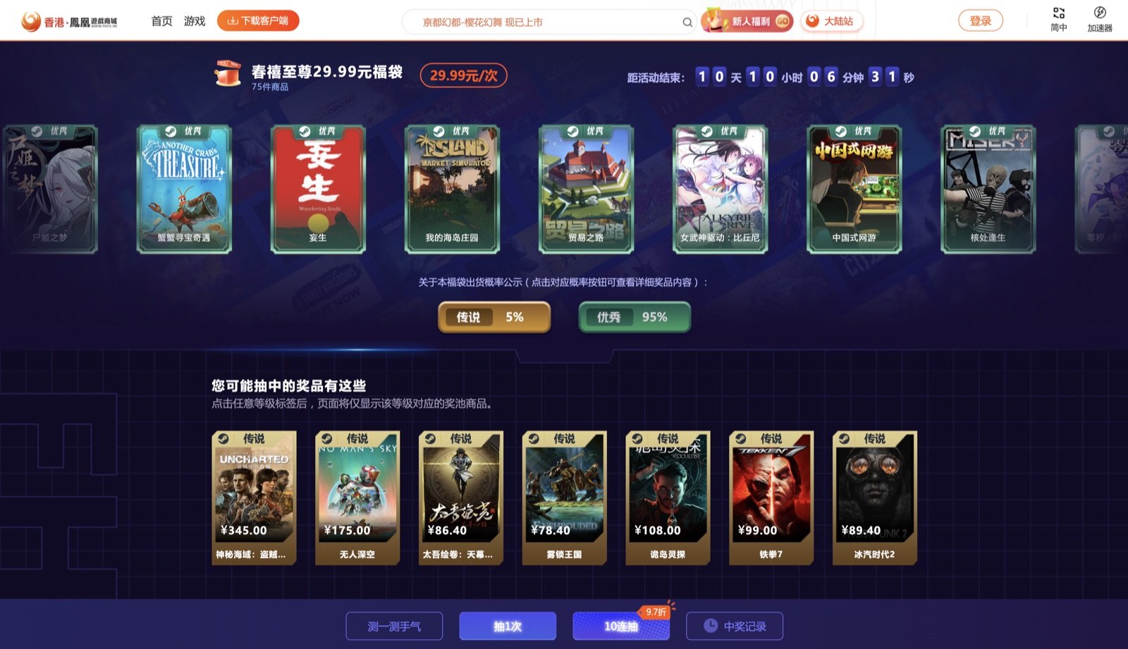 凤凰福袋页面