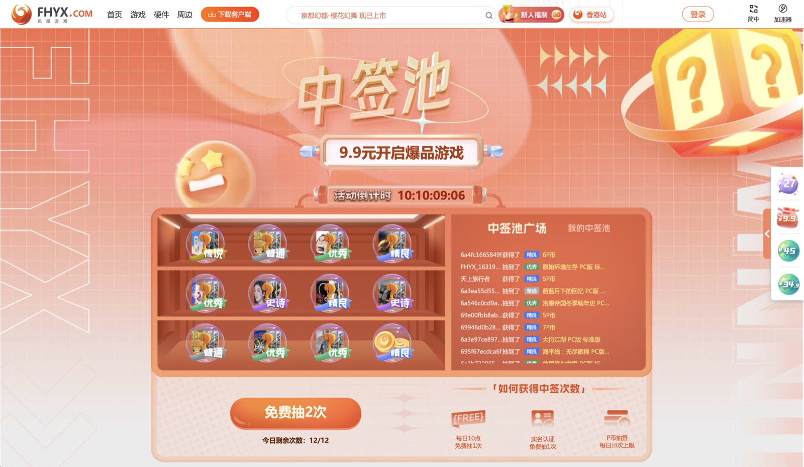 中签池活动页面