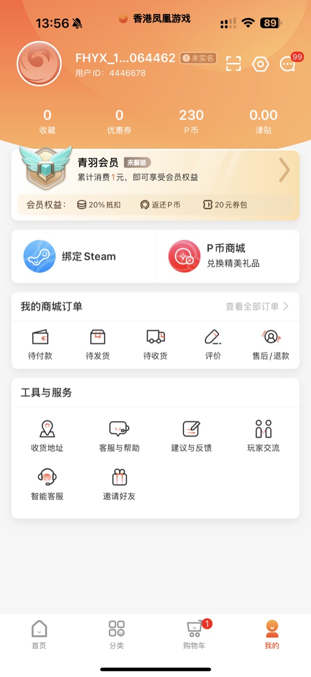 凤凰游戏 App 账户中心