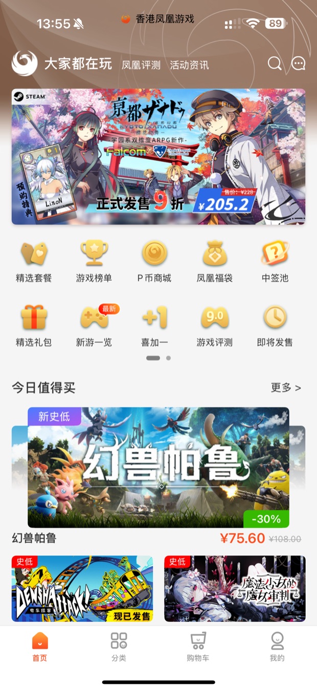 凤凰游戏 App 首页