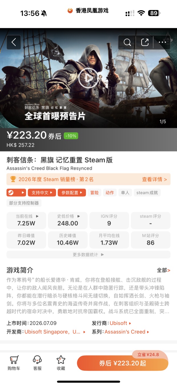 凤凰游戏 App 商品详情页