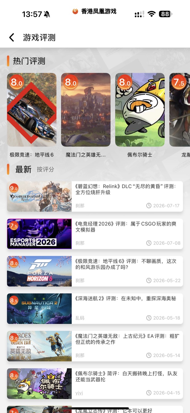 凤凰游戏 App 评测页面